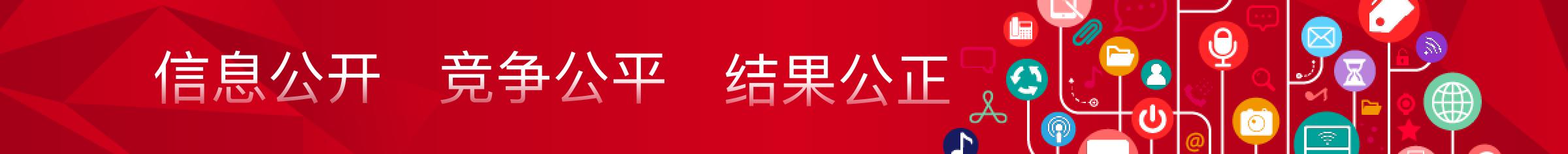 公平公正
